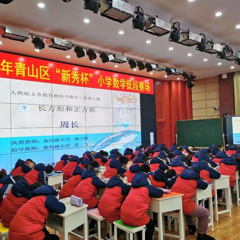 精雕细琢淬技能   教坛新秀绽芳菲——2020年青山区“新秀杯”小学数学低段赛课纪实