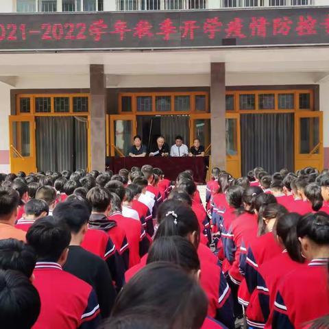 凝心聚力，扬帆起航———记台头一中2021年秋季开学典礼暨法制报告会