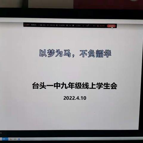 一月之际磨剑，努力再拼“网战”——记九年级月段级部家校会议