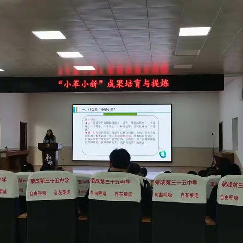 小革小新育成果，科学教研促发展