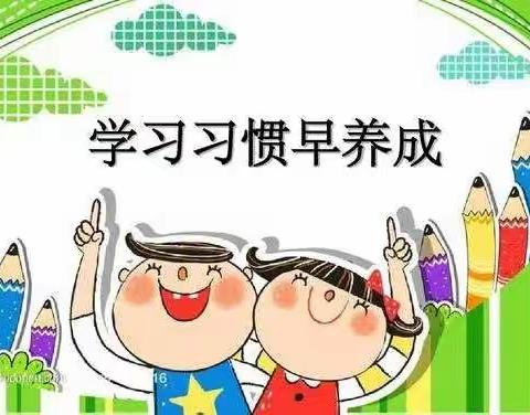 【强镇筑基•和雅教育】整理桌洞我在行——学习习惯早养成