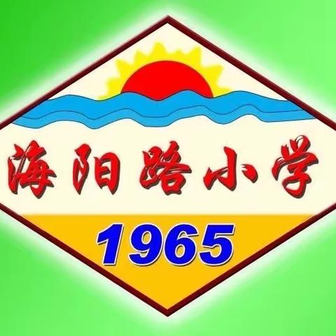 海阳路小学“捐赠润心田 爱心溢校园”学雷锋志愿捐赠 倡议书