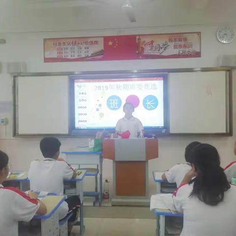 一份特殊的教师节礼物——2019年秋季学期班委竞选