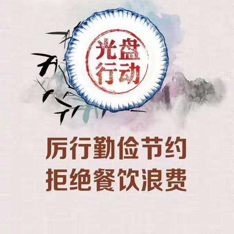 “厉行节约，反对铺张浪费”赵集镇中心学校开展主题班会活动