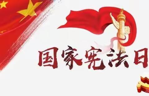 宪法伴我行——盂县逸夫实验小学“国家宪法日”主题作品展