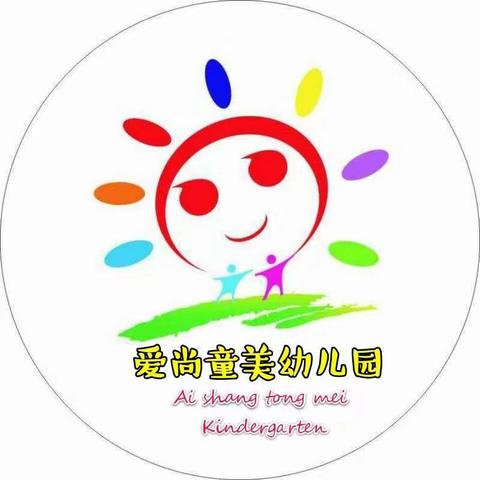 爱尚童美幼儿园停课不停学，我们在行动！