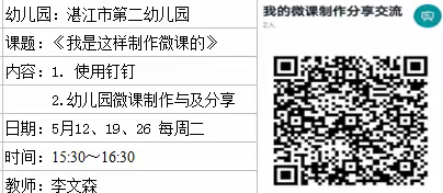 2020年湛江市幼儿园教师网络 教研能力提升培训活动（第二期）