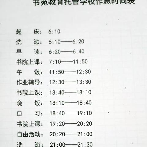 书苑教育托管中心全托生早读一瞥