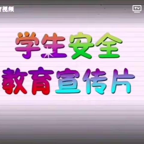 炎炎夏日防溺水，珍爱生命我最行