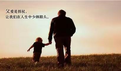 那些年，父亲说过的话