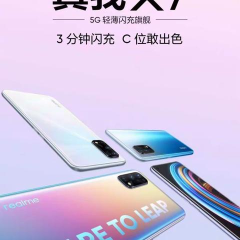 【任丘信誉楼】—— Realme 品牌 手机全新入驻！