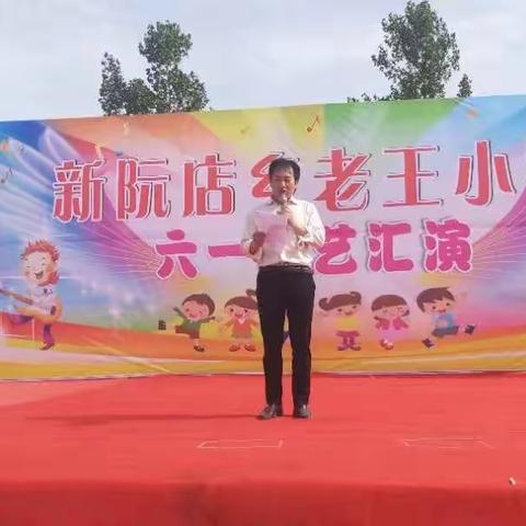 老王学校庆六一文艺汇演