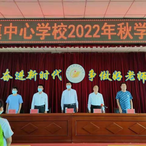 最美开学季 扬帆起航时——甘州区大满镇中心学校2022年秋学期开学典礼