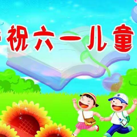 永远跟党走，快乐新征程——木格镇黄村小学“喜迎六一，欢度儿童节”活动