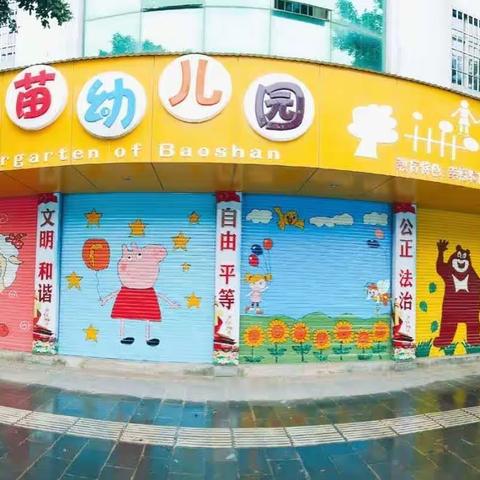 寻找秋天    感受自然一一保山市隆阳区苗苗幼儿园2023年秋游活动