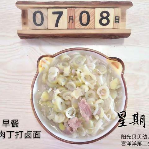 阳光贝贝幼儿园（喜洋洋第二分园）一周食谱7.8----7.13