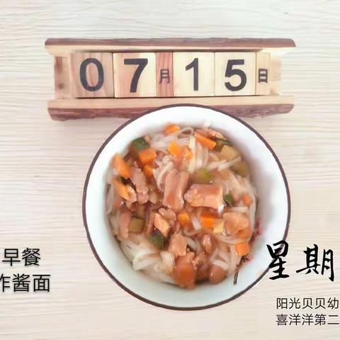 阳光贝贝幼儿园（喜洋洋第二分园）一周食谱