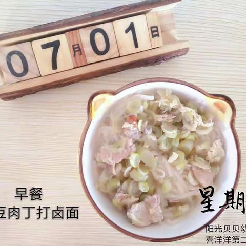 阳光贝贝幼儿园（喜洋洋第二分园）一周食谱