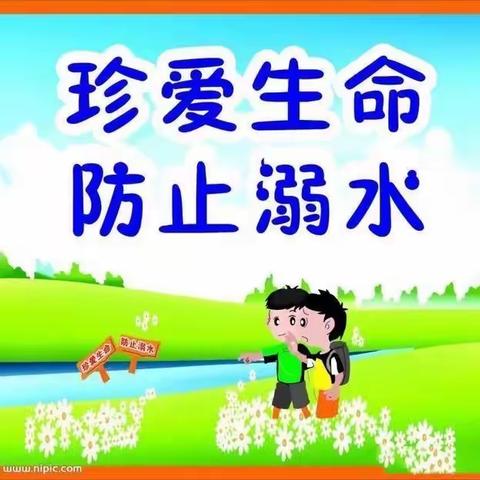 珍爱生命，防止溺水——干溪幼儿园防溺水安全温馨提示