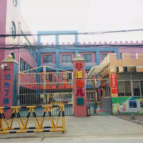 干溪幼儿园小二班欢迎你