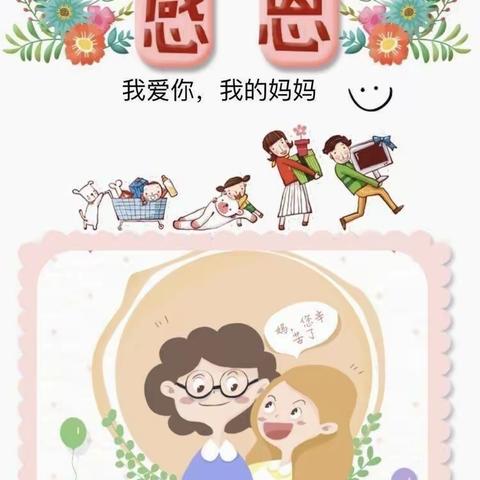 “情暖母亲节，童心报春晖”——干溪幼儿园母亲节主题活动