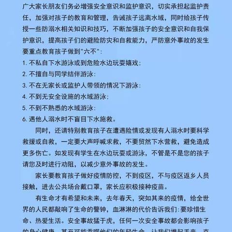 珍爱生命，预防溺水——付寨乡中心学校防溺水专题教育