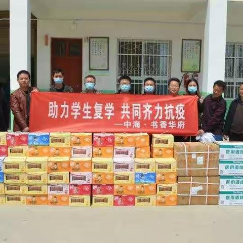 中海•书香华府 | 捐赠爱心物资，携手抗击疫情