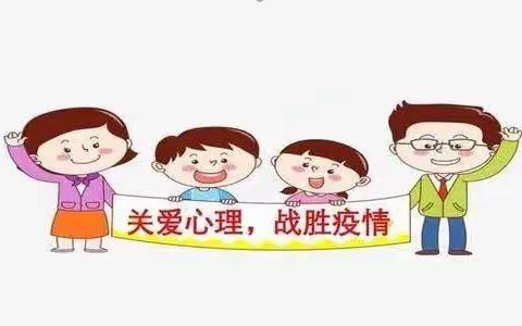 “疫”路相伴，守护心灵 ——疫情防控心理疏导指南