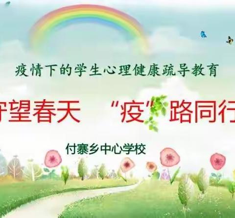 疫情封校不封心  心理疏导助青春