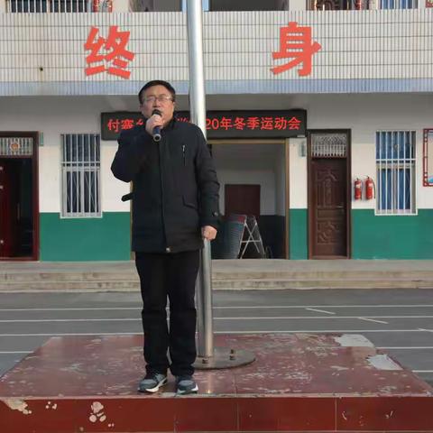青春飞扬，拼搏自强——付寨乡中心学校2020冬季长跑运动会