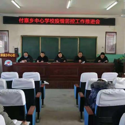 付寨乡中心学校疫情防控工作～致家长的一封信！！