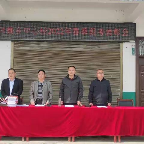 “心怀梦想，努力翱翔”——段考表彰大会