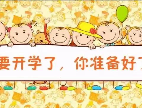 赤城街道六一幼儿园2022年秋季开学返园告知书