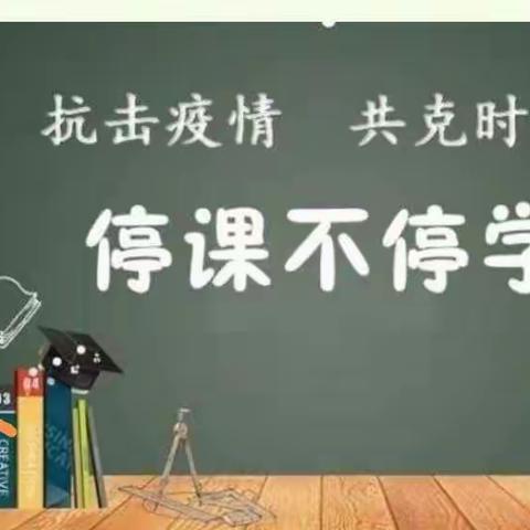 众志成城，共同抗疫，线上教学“停课不停学”居家快乐学——三亚市吉阳区田独小学四年级数学