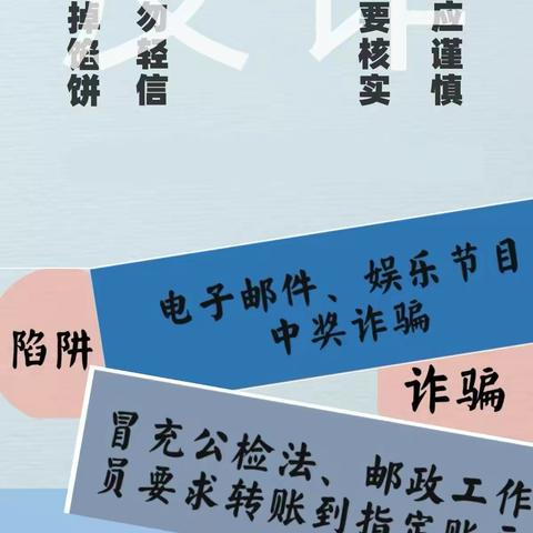 2022金融知识普及月 | 农发行南平市分行以案说险：防范金融诈骗，你我共同参与！