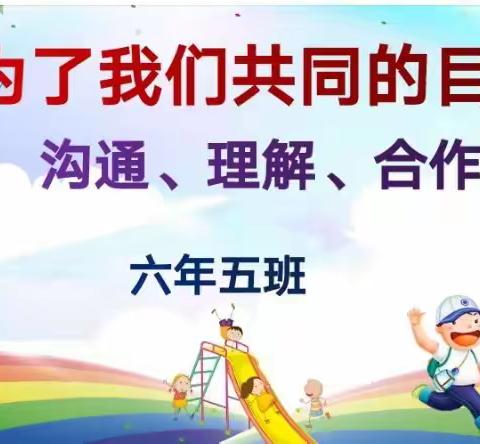 沟通、理解、合作  ——2015级5班家长会纪实