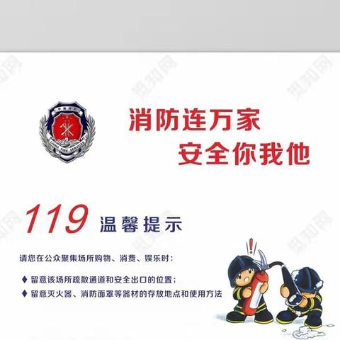 关注消防   生命至上——2015级5班假期志愿者宣传活动