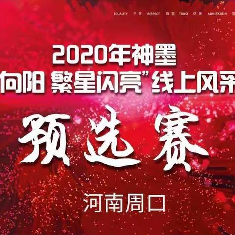 热烈祝贺“花开向阳 繁星闪亮”第15届少儿才艺大赛注意力预选赛(大庆路校区)圆满结束！