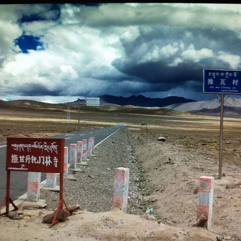 推瓦——世界海拔最高的行政村；普莫雍错——世界上最高最大的淡水湖