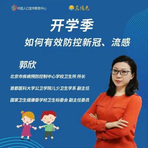科区实验小学五年二班 通过观看开学季《如何有效防控新冠，流感》