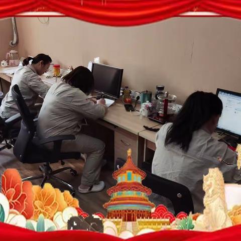 【燃料质检部化验班】：国庆假期结束，我们用行动说话，用成绩献礼！