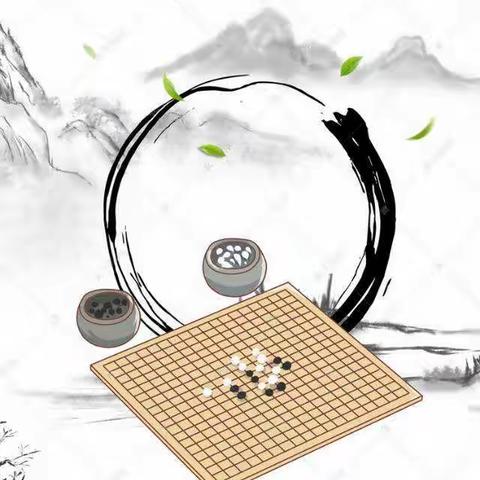 围棋伴成长 快乐又坚强