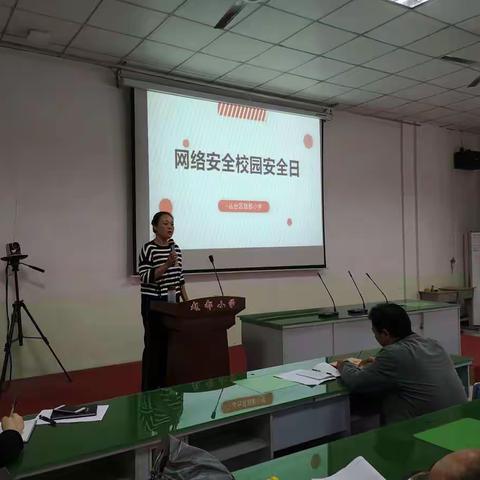 赵都小学网络安全日