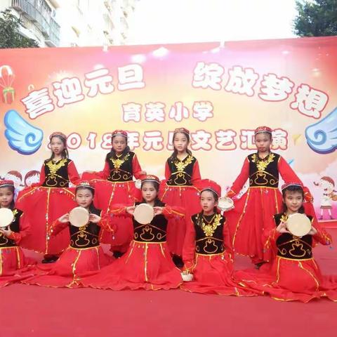 喜迎元旦 绽放梦想