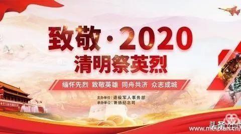 “致敬•2020清明祭英烈”洛川北关红军小学主题教育活动