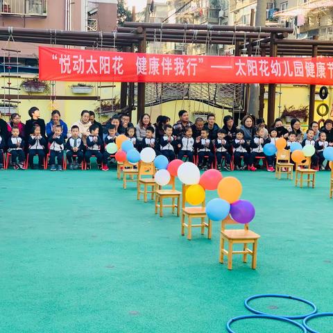 “悦动太阳花，健康伴我行”太阳花幼儿园小班年级组健康节活动