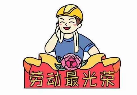 育红小学二年级劳动实践——整理衣橱