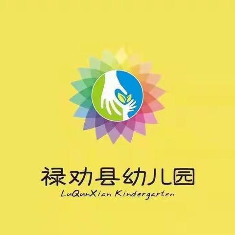 结对帮扶谱新篇      交流沟通共成长－－禄劝县幼儿园对口帮扶本县6个乡镇中心幼儿园活动纪实