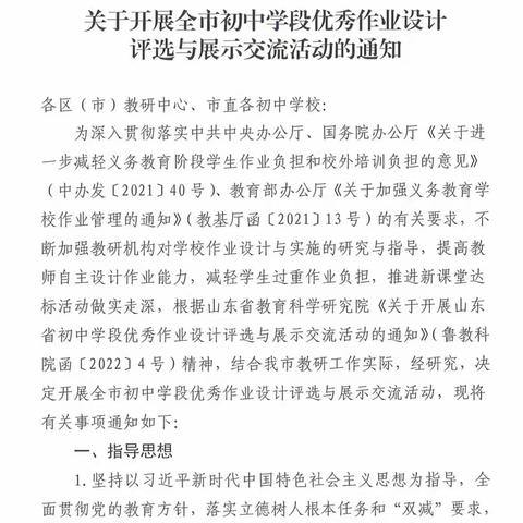 立足新课堂——枣庄市第五中学数学学科作业设计暨学历案编写研讨会