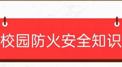 金岸幼儿园119消防日至家长一封信